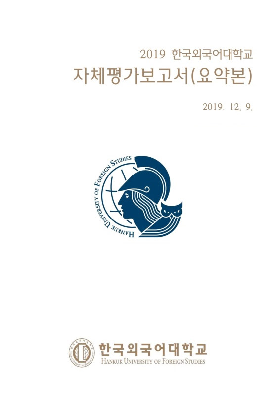 2019 대학 자체평가 대표이미지