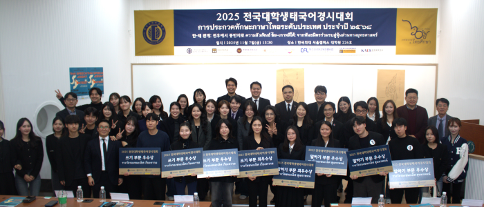 태국문화예술제 및 전국대학생태국어경시대회 개최 대표이미지