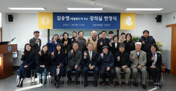 김승영 영보월드와이드 대표(네덜란드어 86), 강의실 헌정식 개최 대표이미지