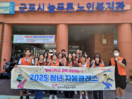 HUFS-RCY, 군포시 ‘2025 청년 자봉클래스’ 참여 대표이미지